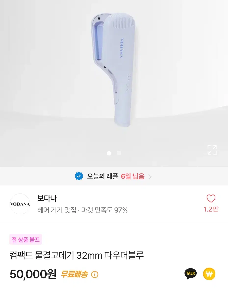 보다나 컴팩트 물결 고데기 32mm